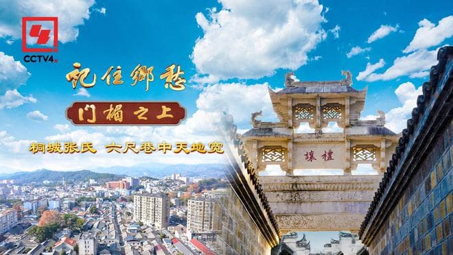 桐城六尺巷：一条小巷里的中国智慧