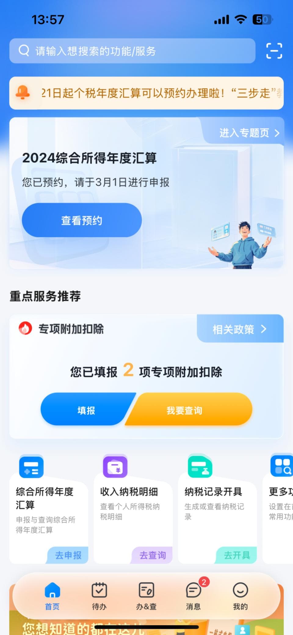 房屋置换后仍填报个税抵扣？当心补税+滞纳金！有市民补了4000多元……