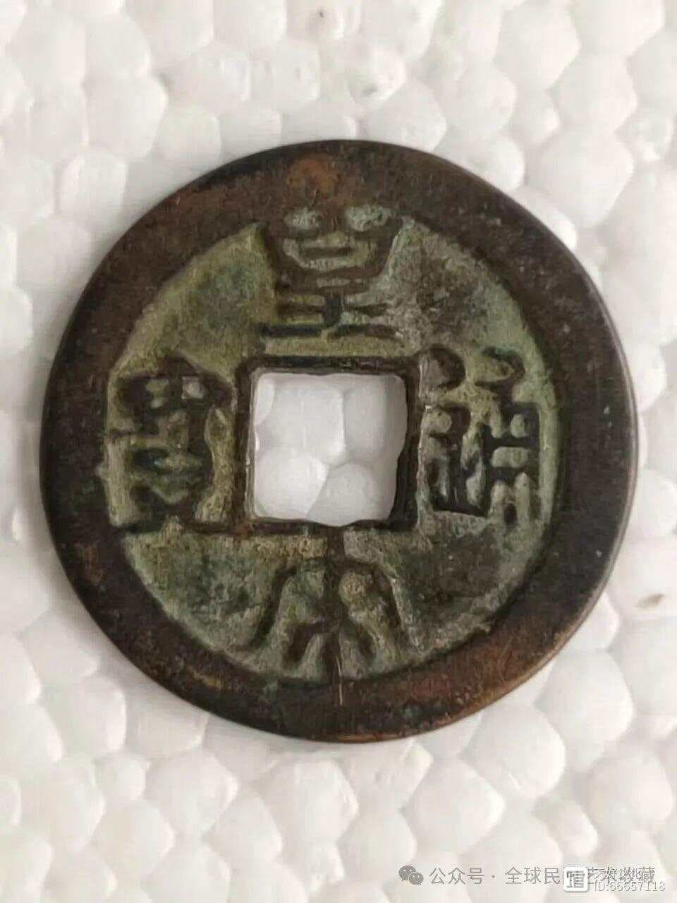 穿越千年，一窥北宋经济繁荣——皇宋通宝的秘密