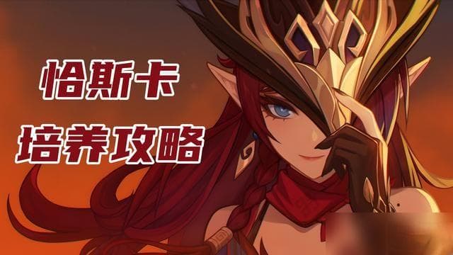 原神恰斯卡培养攻略：圣遗物、武器与配队详解