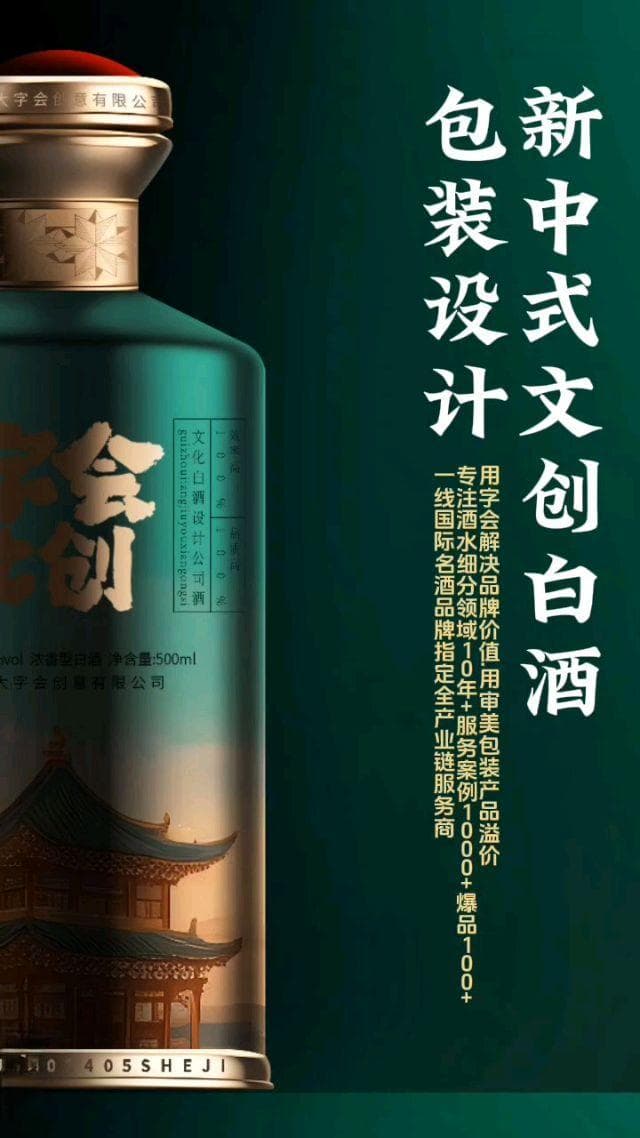 新中式白酒包装设计：青绿山水演绎国潮新美学