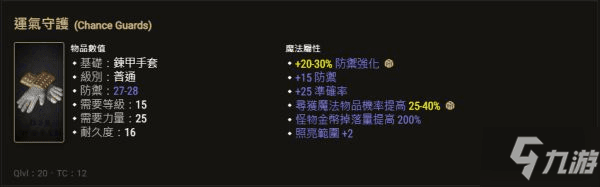 《暗黑破坏神2重制版》高实用性暗金防具汇总一览 暗金防具哪个好