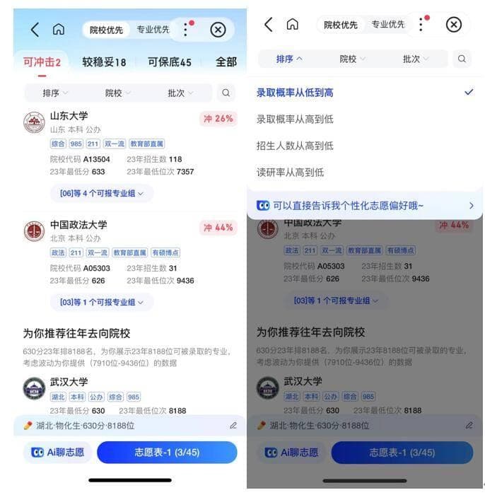 夸克推出免费AI志愿填报，功能全面覆盖“冲稳保”策略