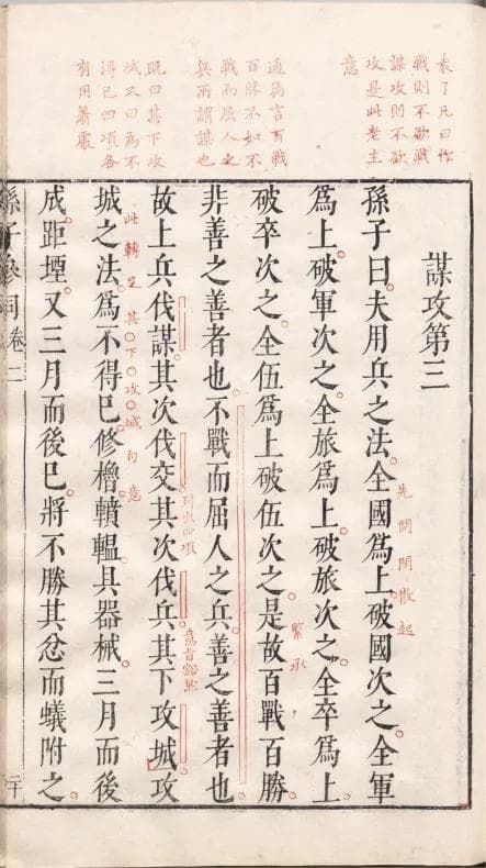 “百战百胜”就是最好的吗？《孙子兵法》并不这么认为