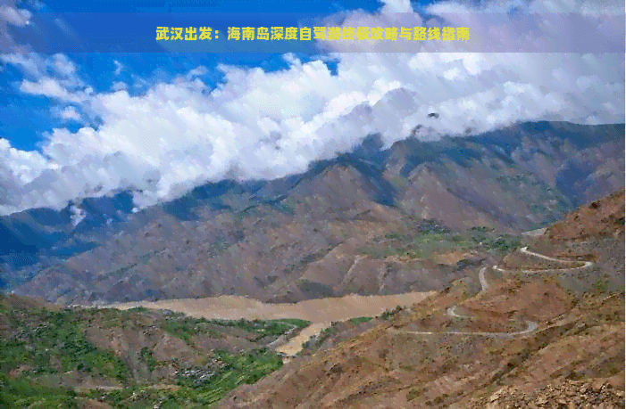 武汉出发：海南岛深度自驾游终极攻略与路线指南
