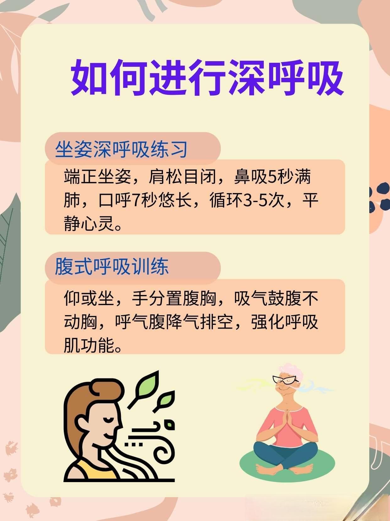 了解深呼吸的好处，改变从现在开始