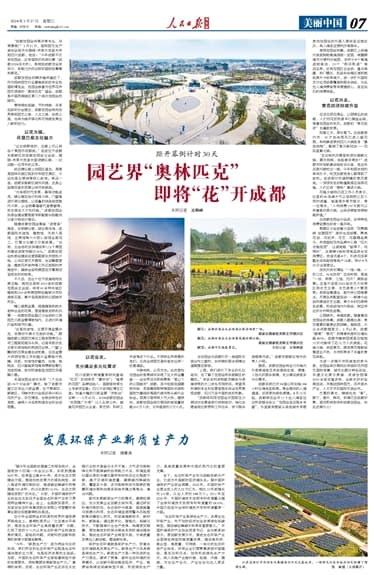 发展环保产业新质生产力