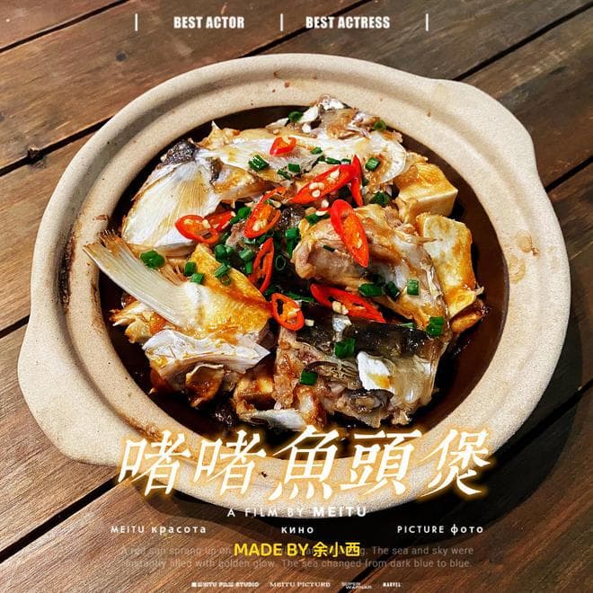 啫啫鱼头煲(经典粤菜)