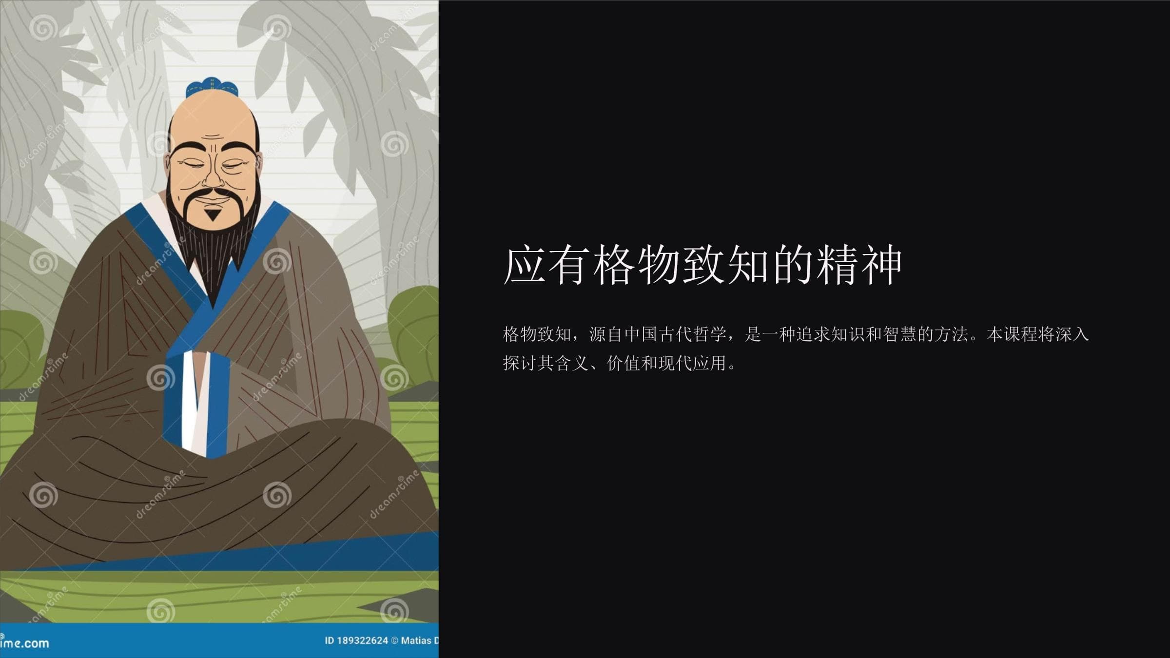 格物致知：从古代智慧到现代应用