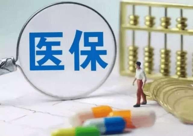 新农合、居民医保和职工医保傻傻分不清？一文帮你轻松理清楚