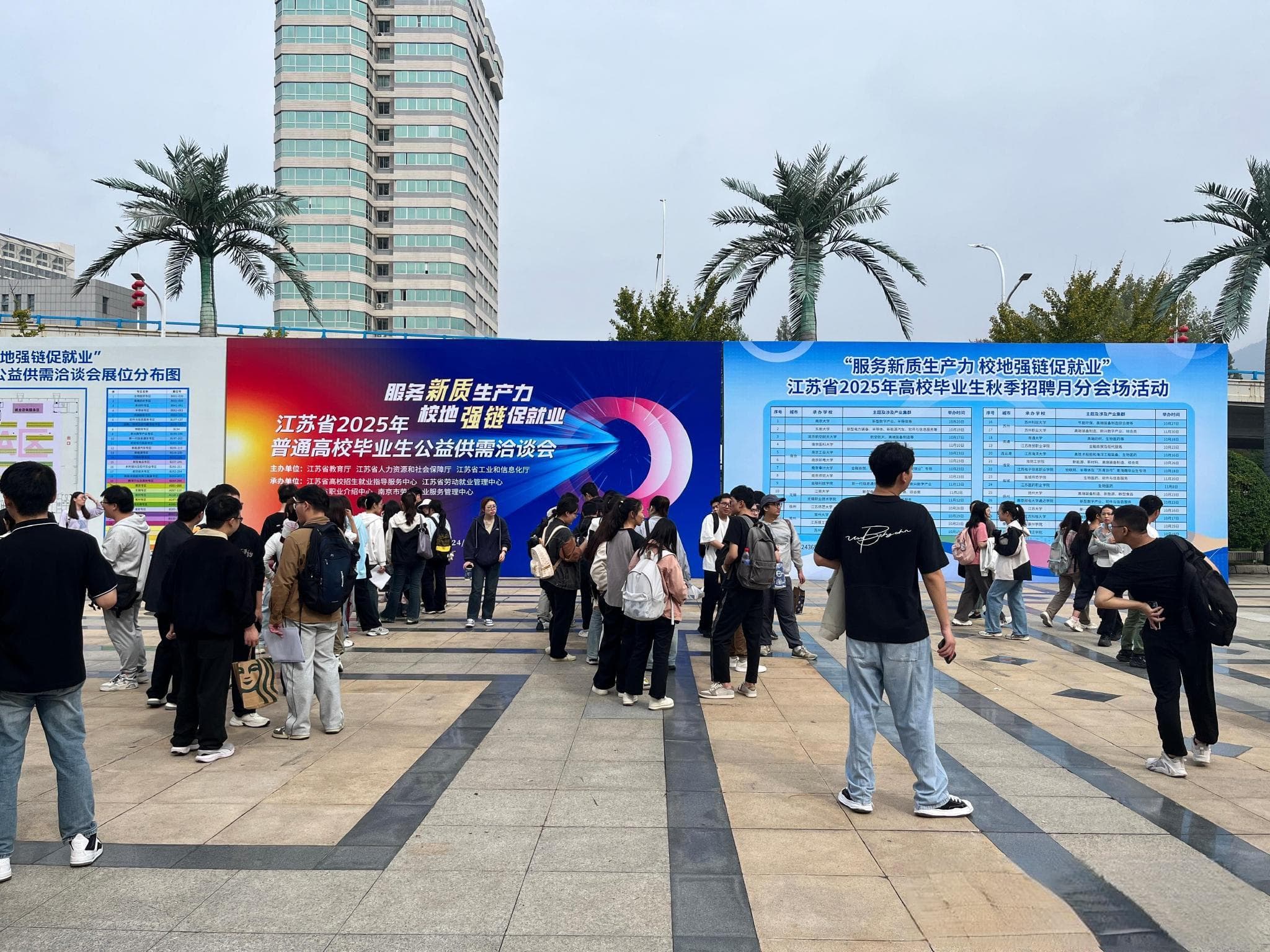 833家用人单位、3.7万个岗位需求，江苏2025年高校毕业生秋季招聘月火热开启