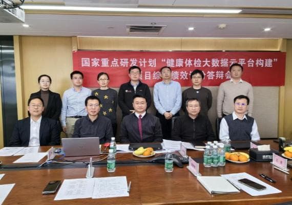 “健康体检大数据云平台构建”项目顺利结题，汇集1.3亿人次体检数据
