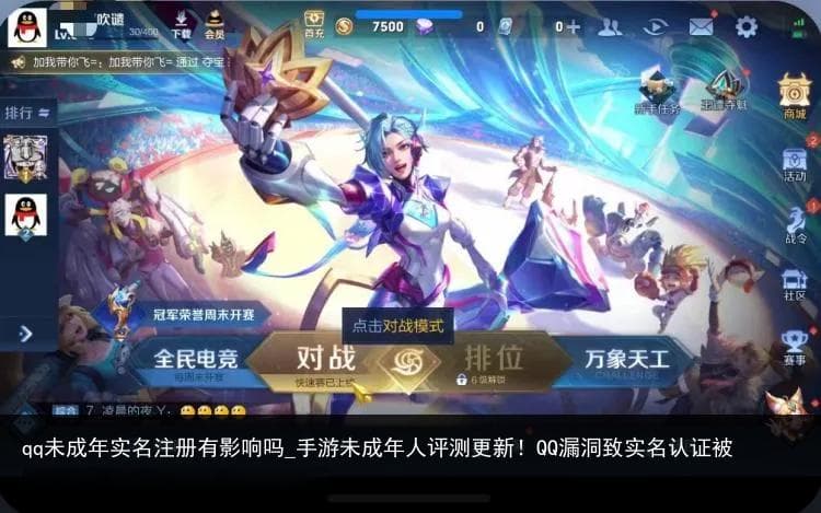 QQ平台实名认证存重大漏洞，未成年人可轻松绕过游戏防沉迷系统