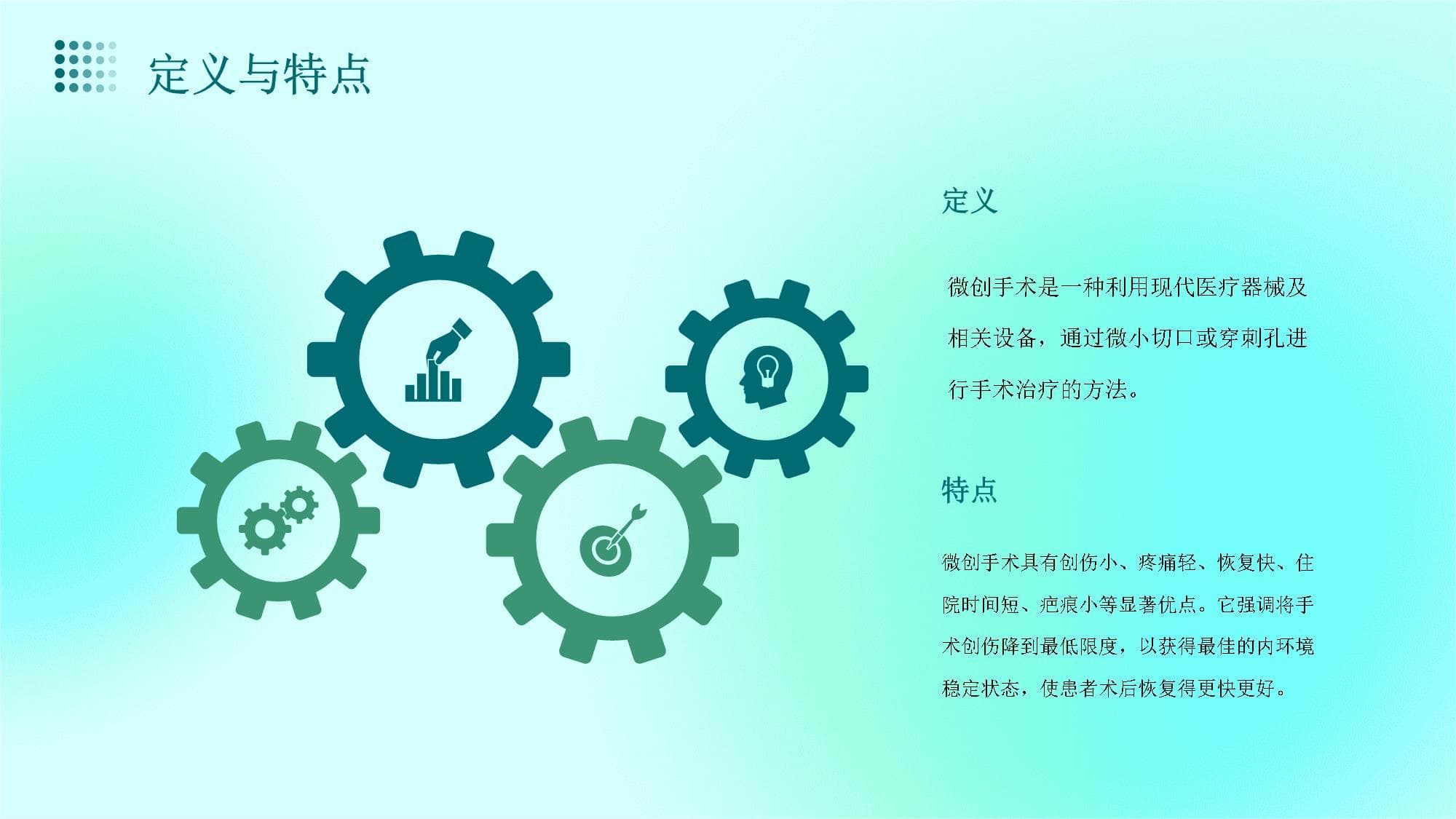 微创手术新进展