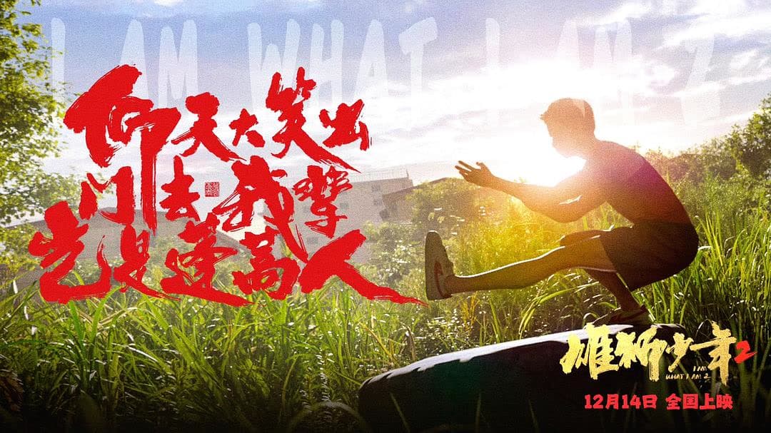 《雄狮少年2》热血归来，为国产动画电影“争一口气”！