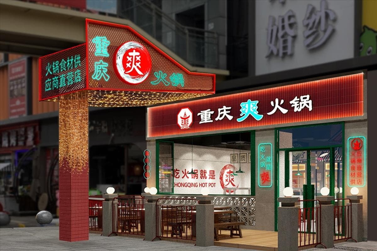 火锅店餐饮空间设计：八大要素打造特色用餐环境