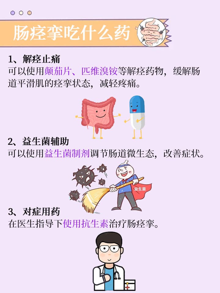 轻松化解肠痉挛的良方与食疗策略