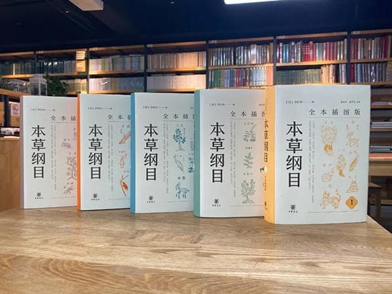 《本草纲目》：东方药物学巨典