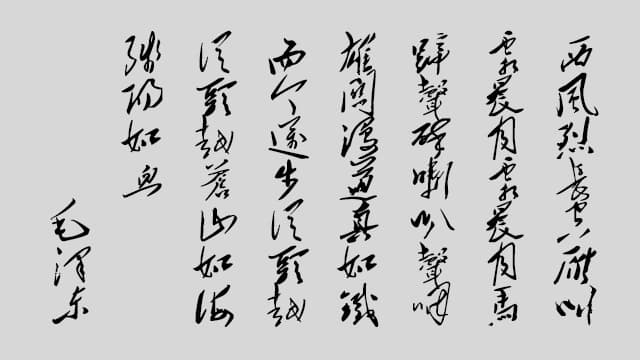 雄关漫道真如铁，而今迈步从头越 | 毛主席诗词赏析