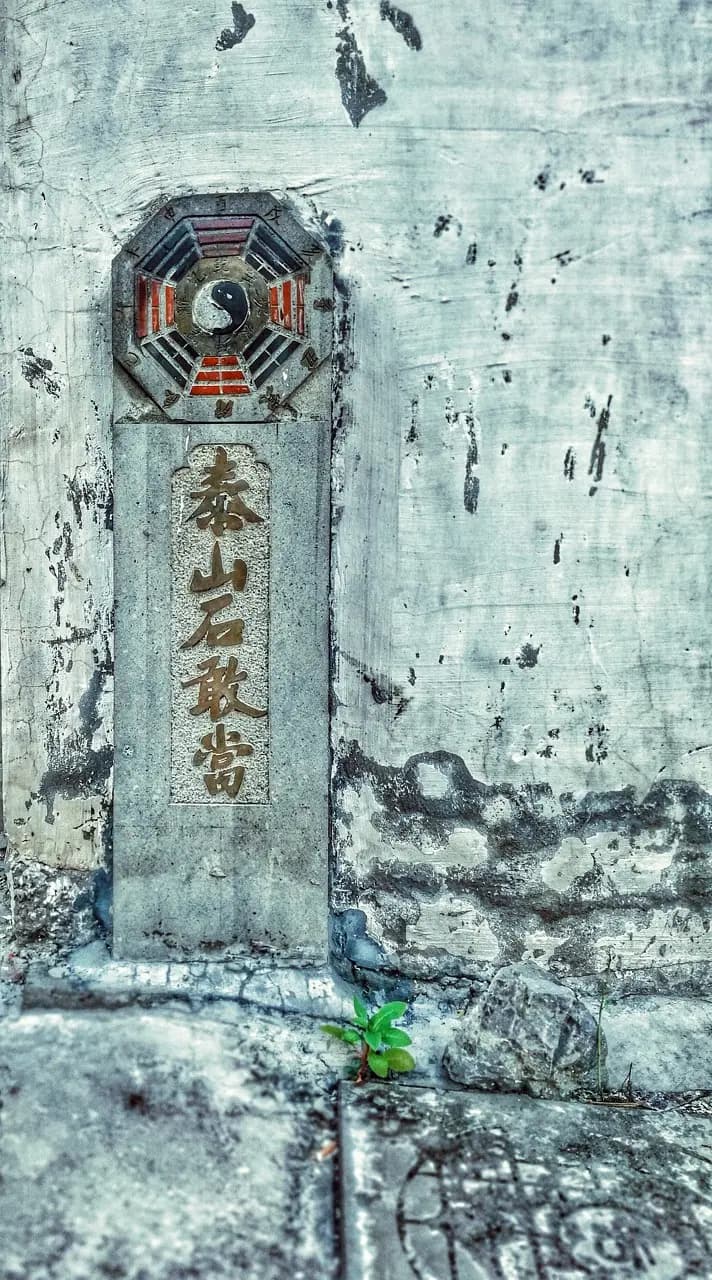 泰山石敢当习俗：千年传承的文化瑰宝