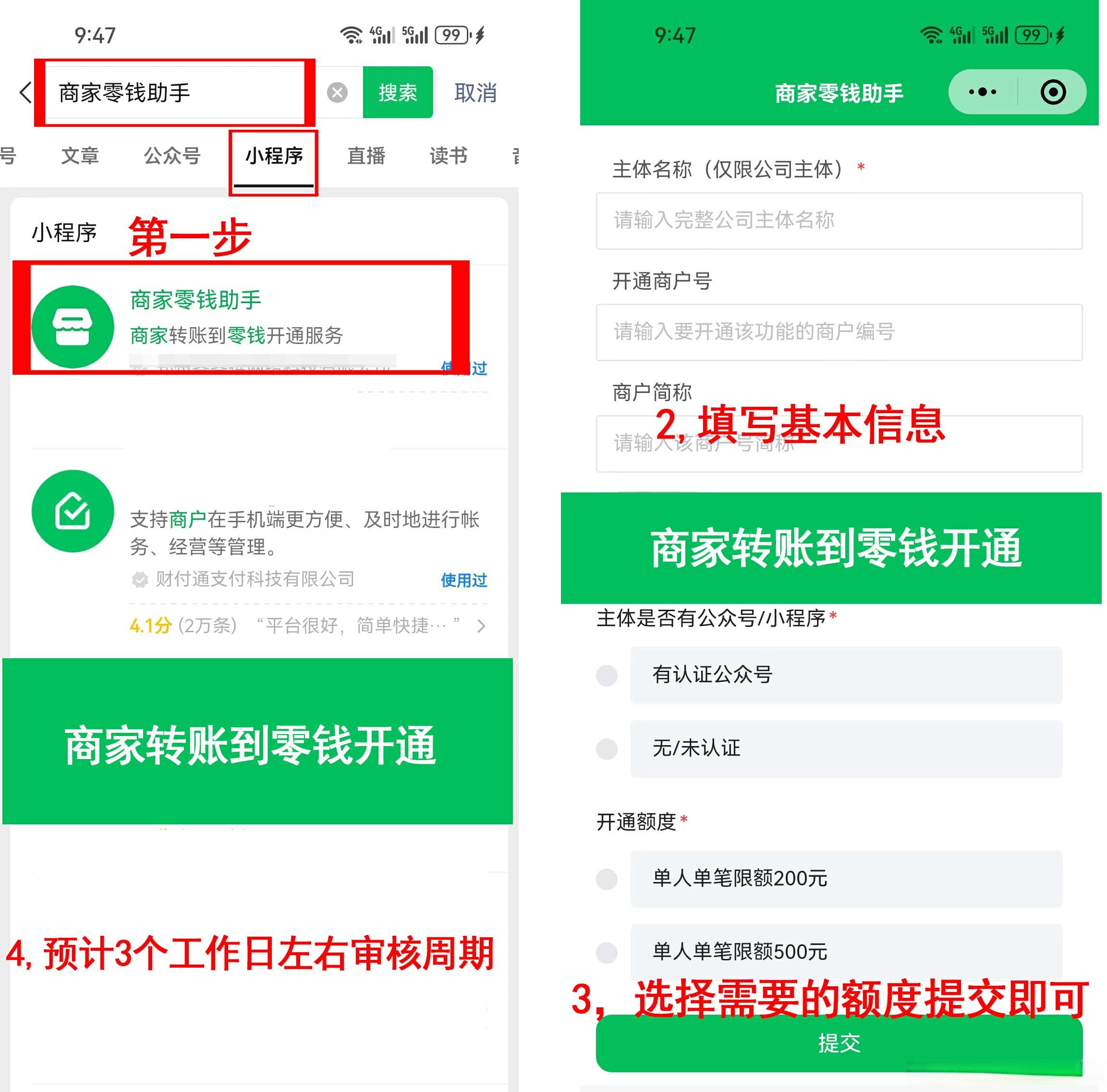 商家转账到零钱被驳回？这份解决方案请收好