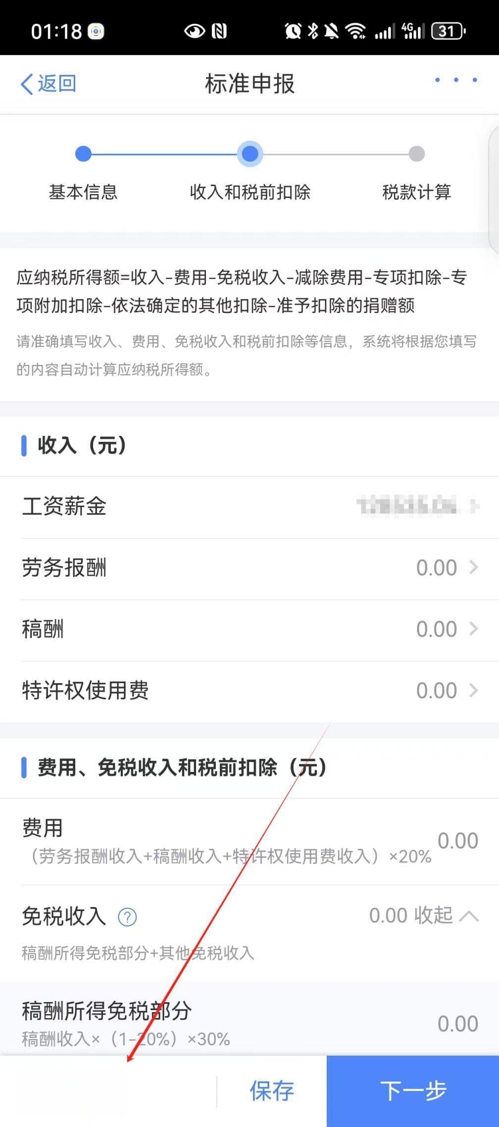 个税应纳税所得额计算公式详解