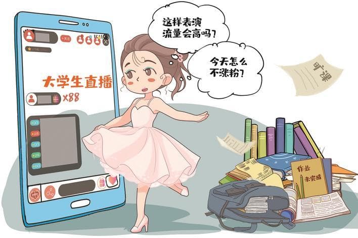 别让商业直播过度侵蚀大学校园