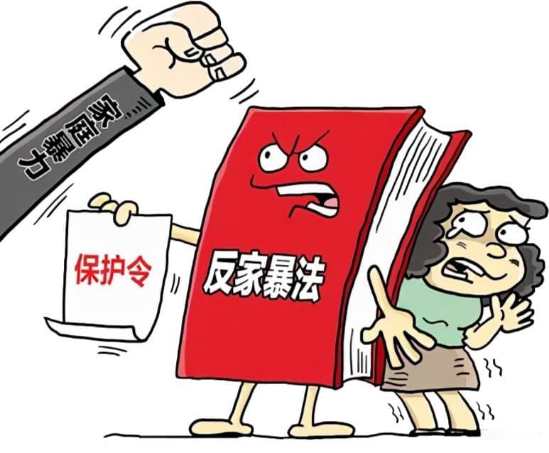 遇到家庭暴力怎么办？来了解一下→
