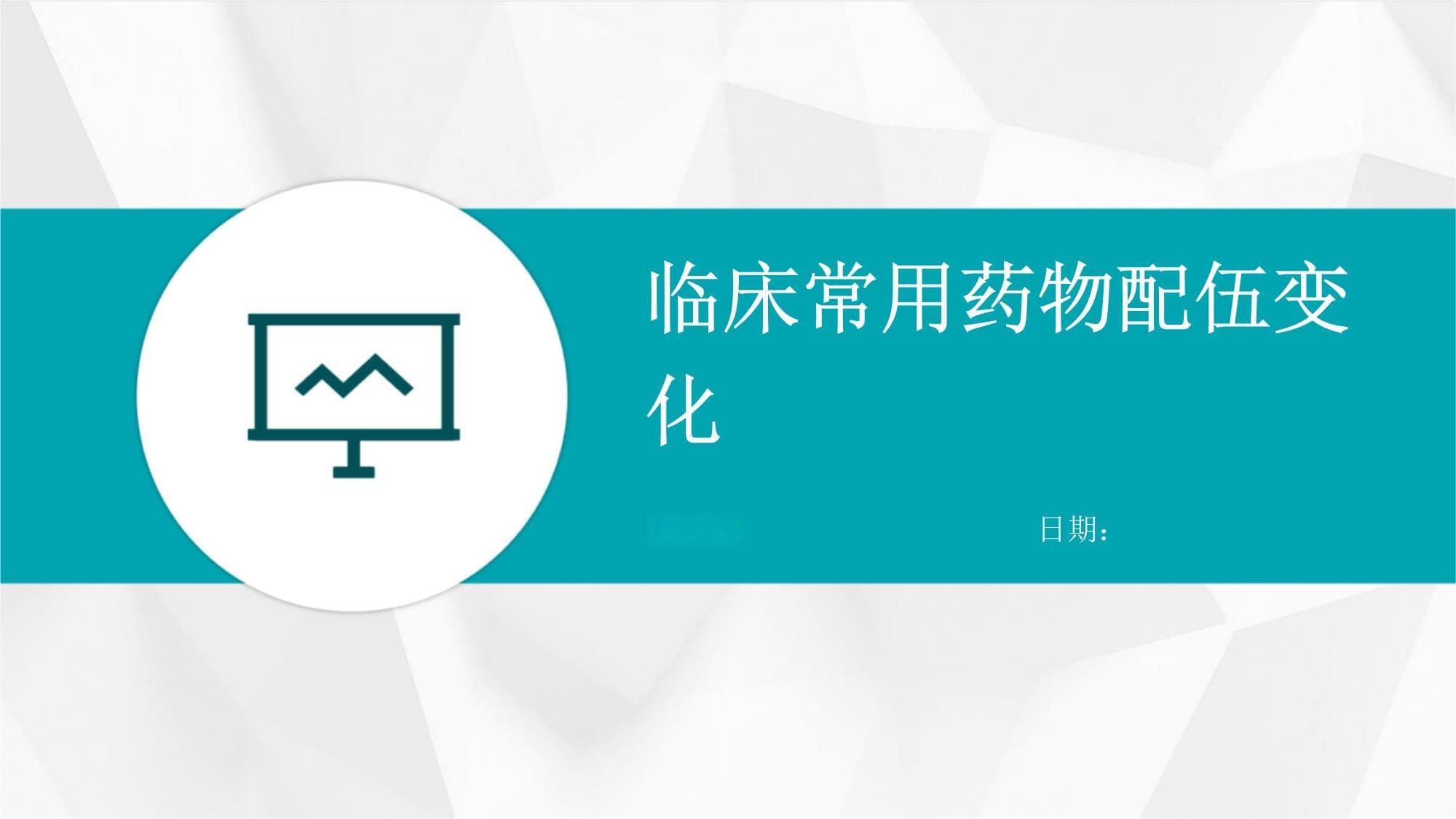 临床常用药物配伍变化