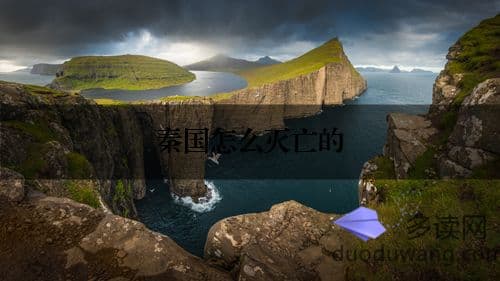 秦国怎么灭亡的