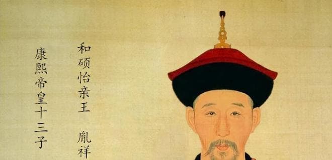 雍正年间怡亲王胤祥的传奇人生：从文武全才到累死的重臣