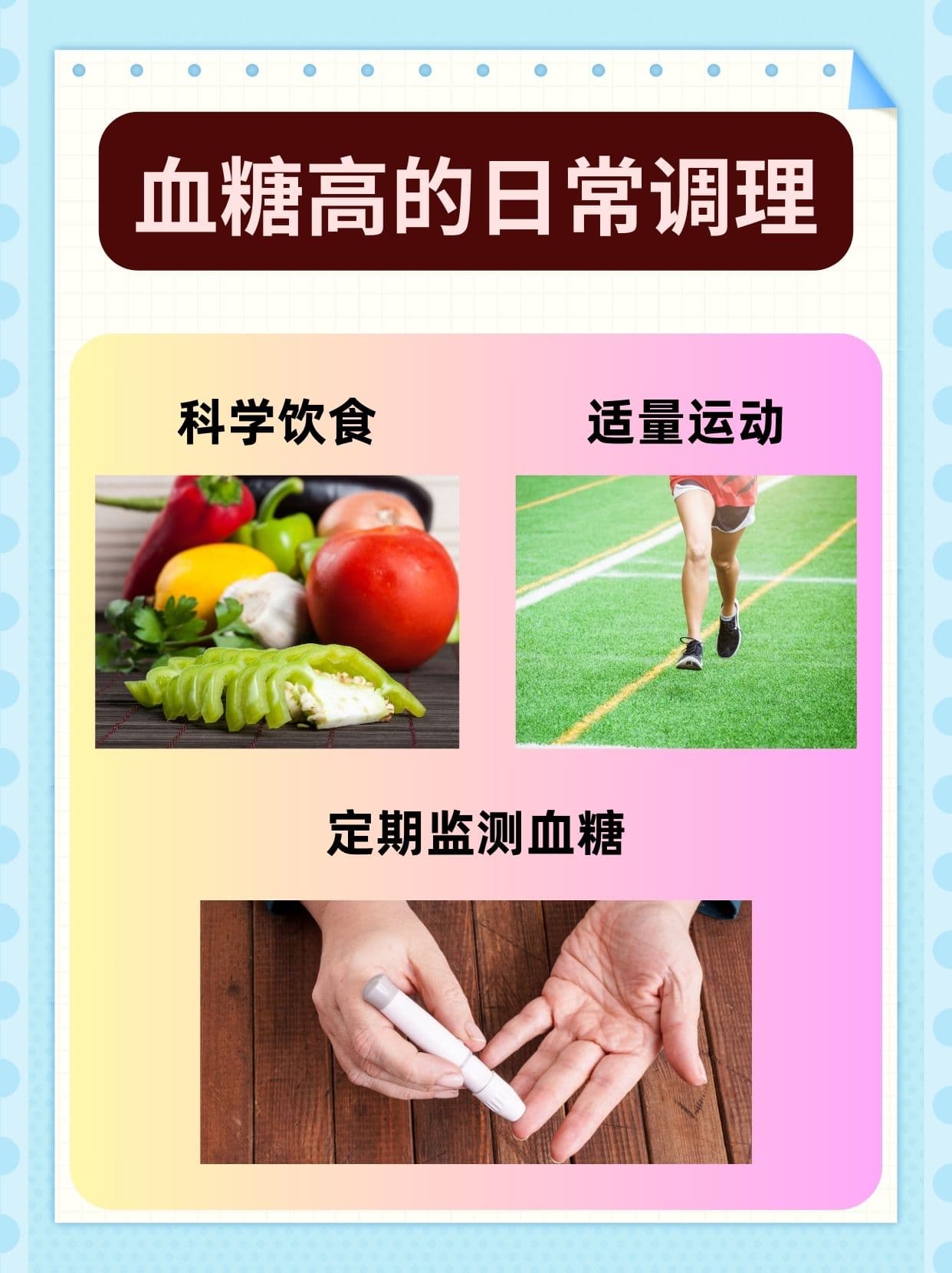 血糖升高解析：原因、预防策略与日常调理指南