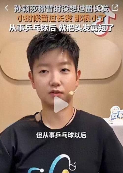 巴黎奥运会，孙颖莎为何会输给陈梦？莎莎敞开心扉，说出3个原因