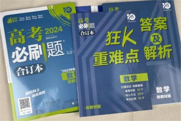 高三数学基础差的适合用什么资料？这几本刷题书值得推荐