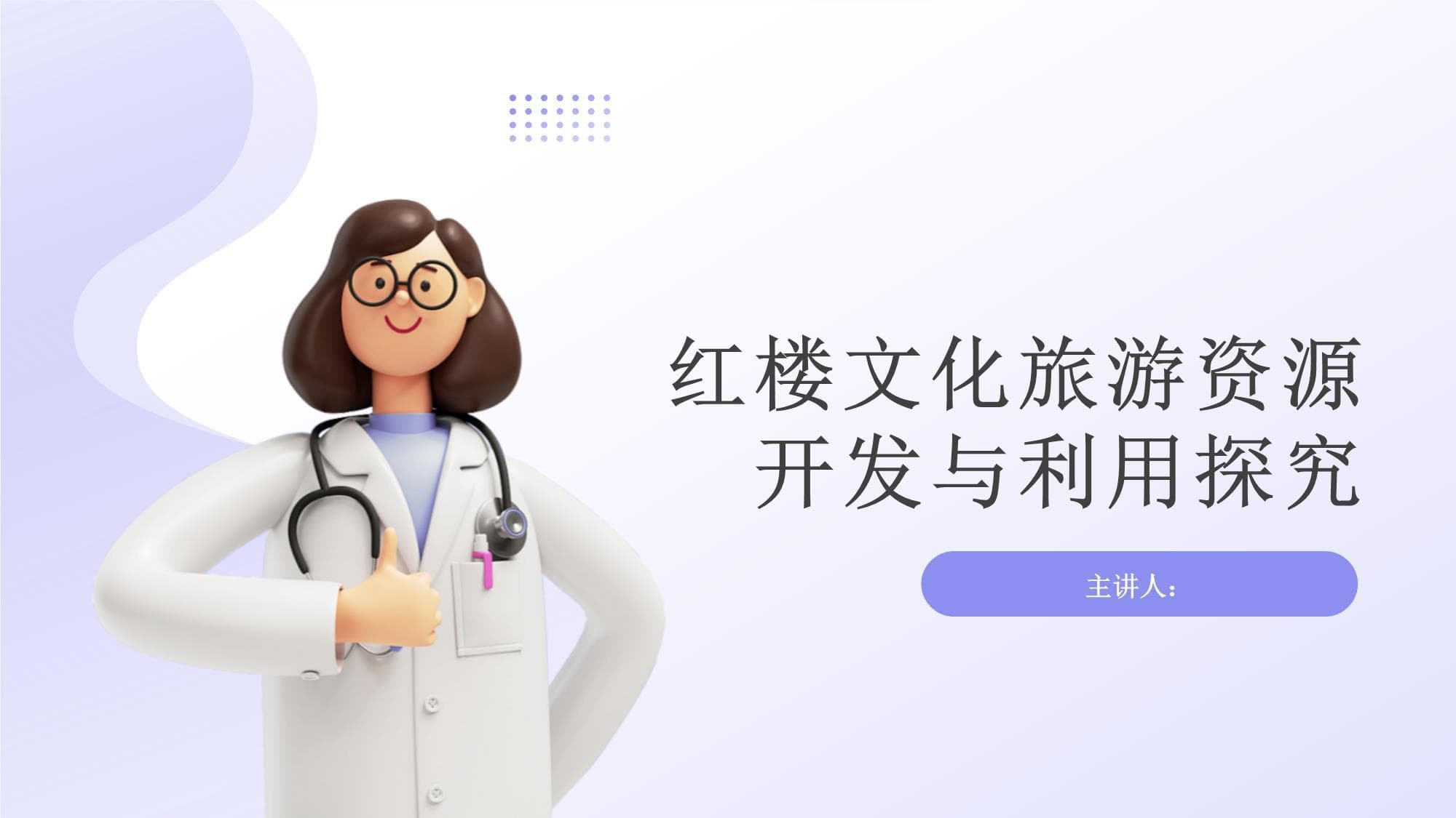 红楼文化旅游资源开发与利用探究