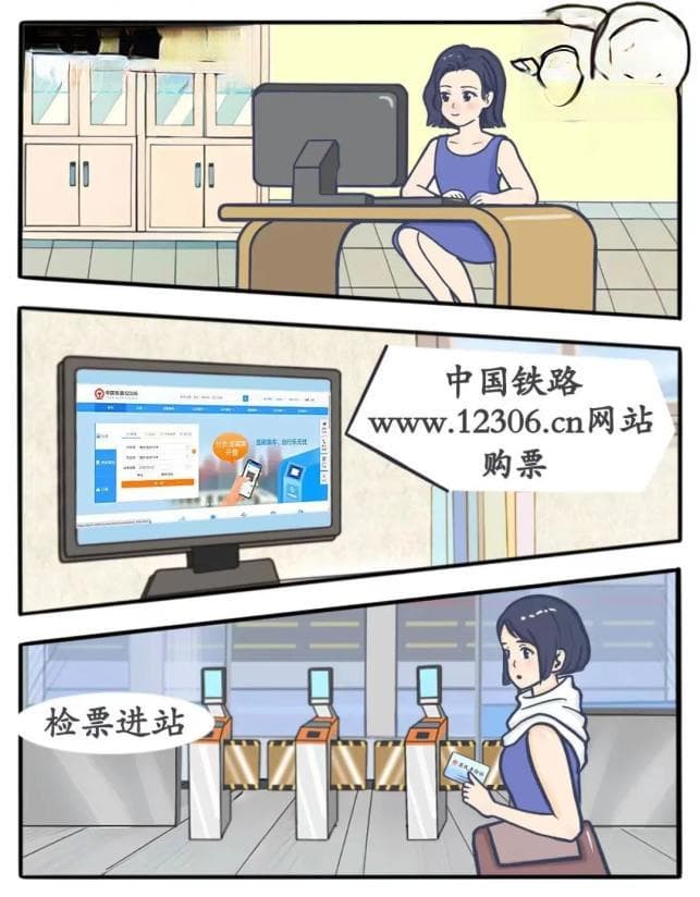 收藏！铁路官方购票渠道