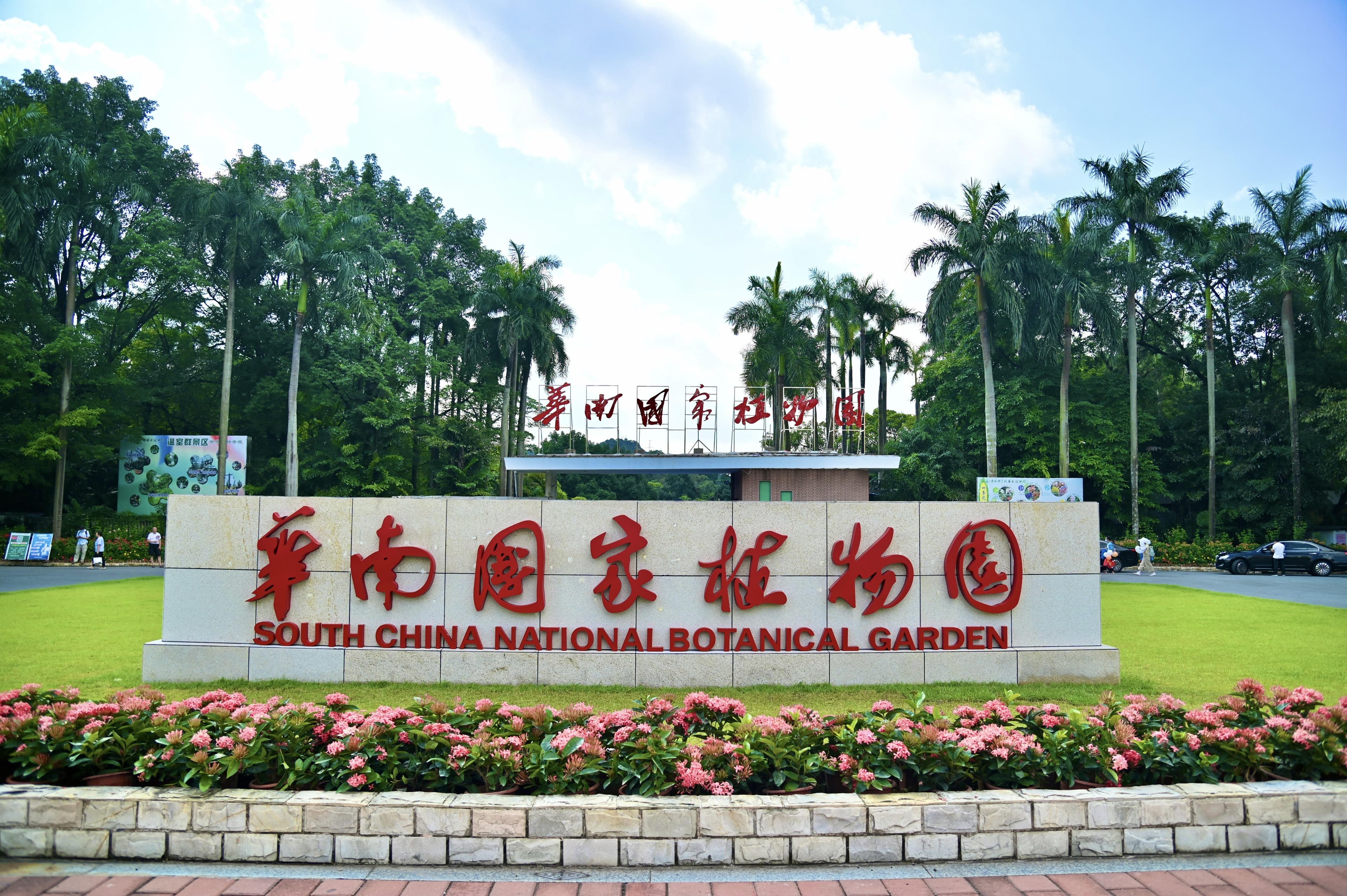 讲好中国植物故事，华南国家植物园来了！