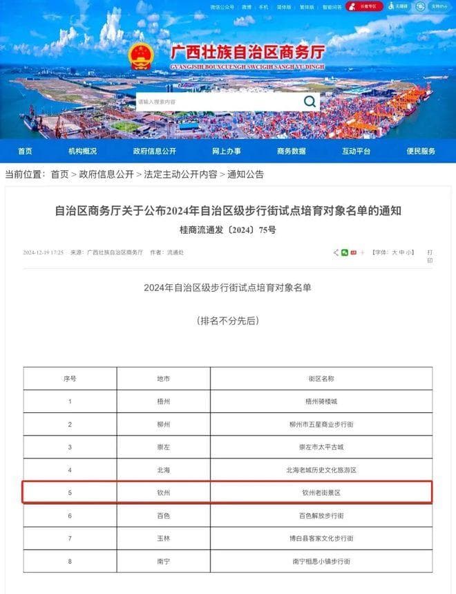 邀您逛老街｜钦州老街入围，迎新启航