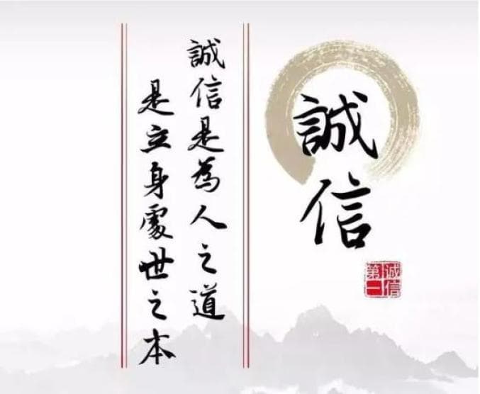 关于诚信的金句，句句经典，快快收藏！
