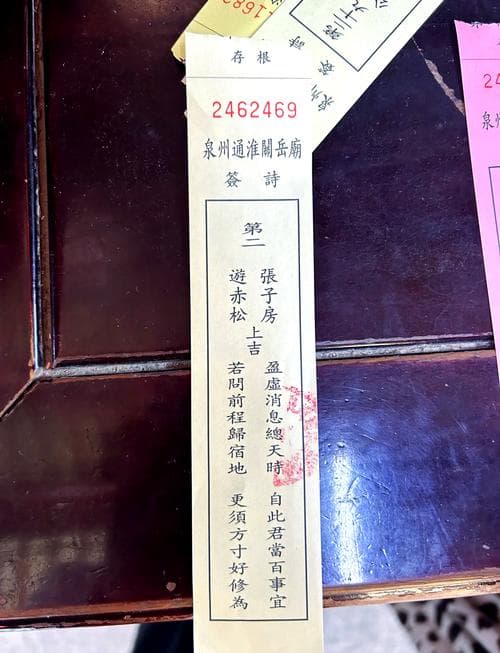 关帝爷灵签第二十四签：君子求财得之不易，小人求财反而难得