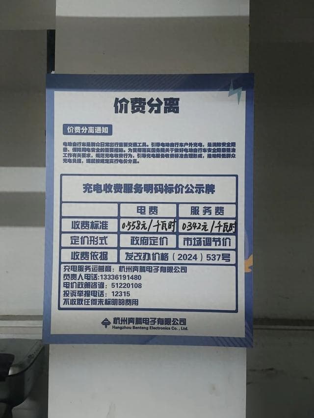 杭州小区充电桩收费调整引争议，业主质疑重复收费