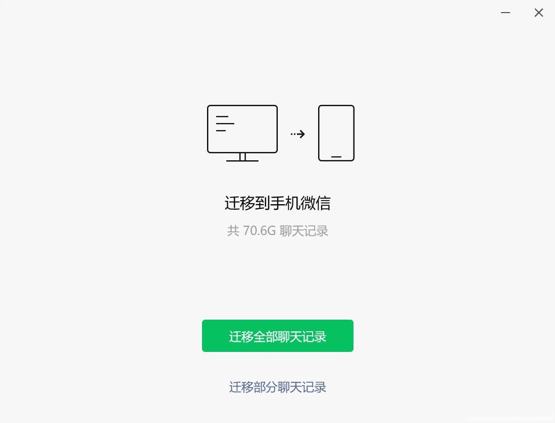 两台电脑微信聊天记录合并指南（长期处于“正在准备迁移…”的解决方案）