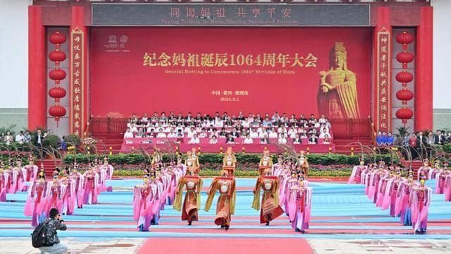 纪念妈祖诞辰1064周年大会暨春祭妈祖大典在湄洲岛隆重举行