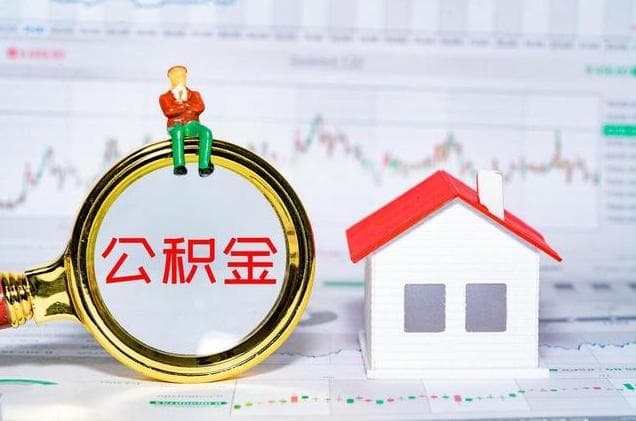关于“公积金贷款合同变更”：一篇文章探讨变化因素及其流程