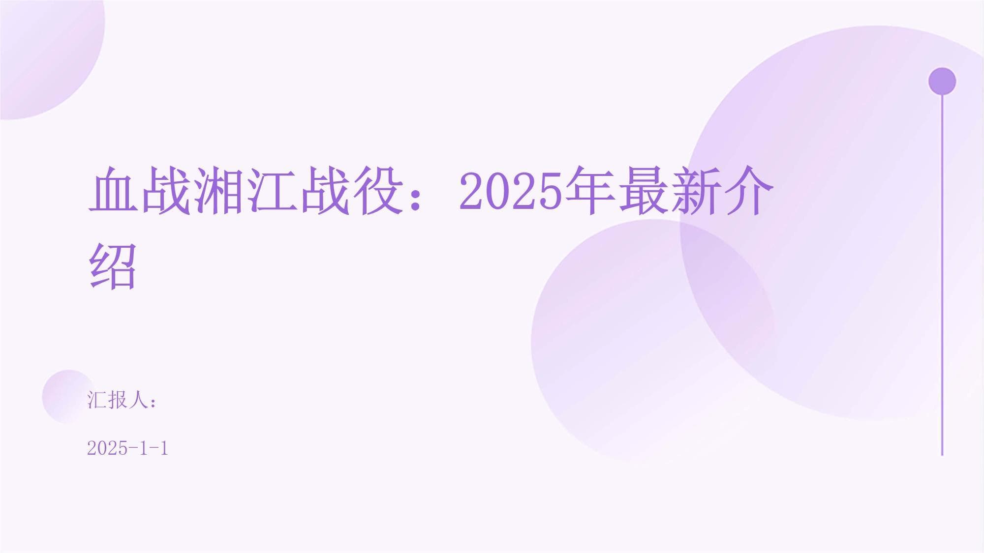 血战湘江战役：红军长征中的关键之战