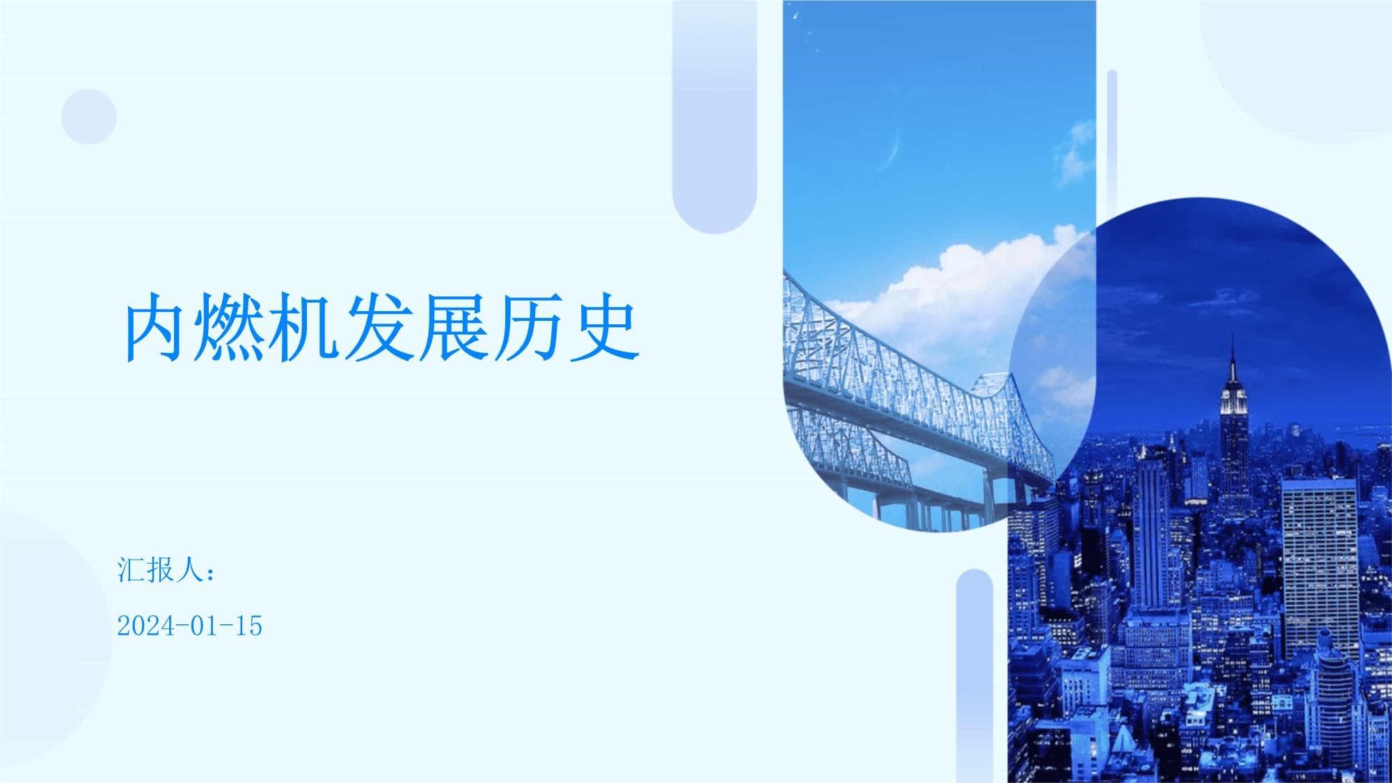 内燃机发展历史