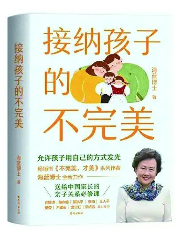 让孩子用自己的方式发光——读《接纳孩子的不完美》