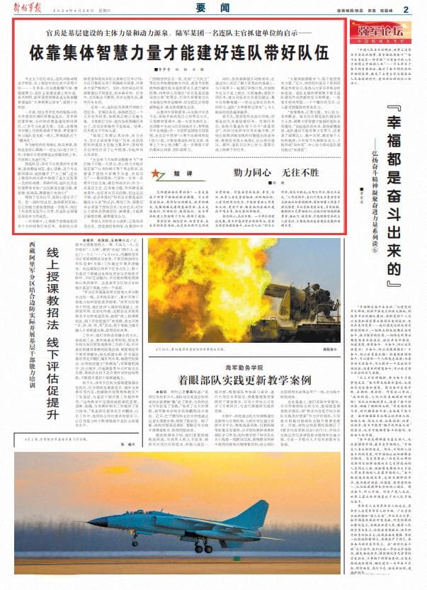 依靠集体智慧力量才能建好连队带好队伍
