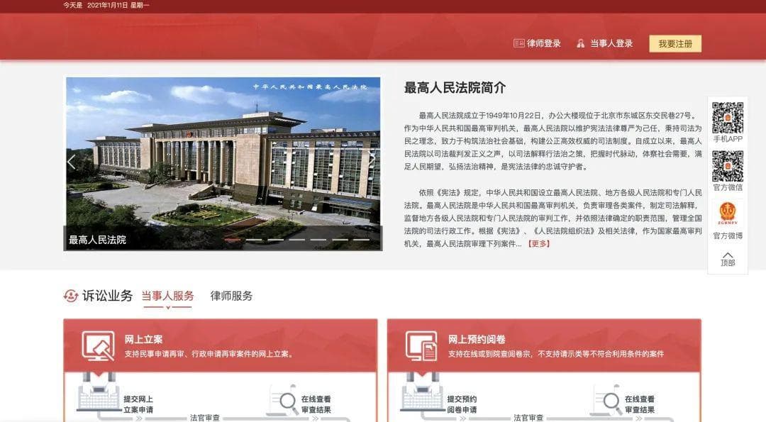 法律人常用的100个实务网站