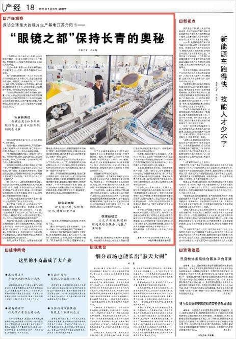 江苏丹阳：“眼镜之都”保持长青的奥秘